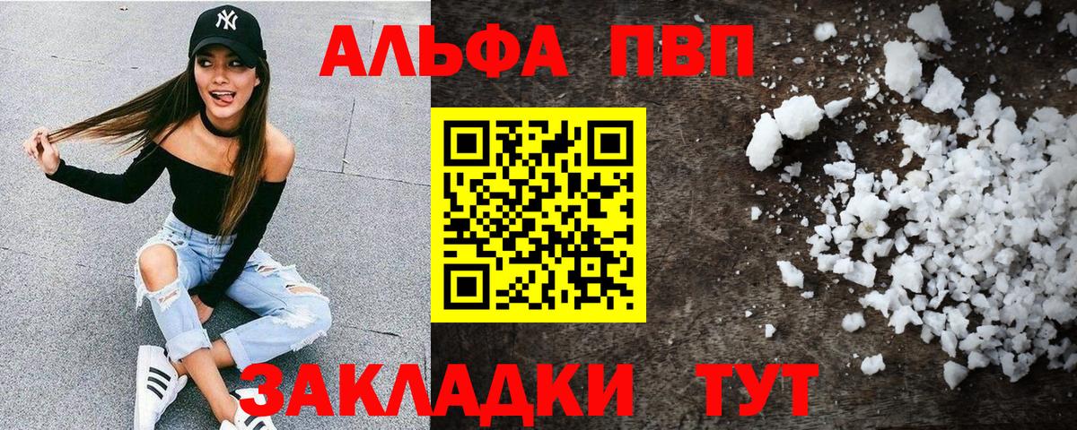 Альфа ПВП Crystall  A PVP СК КРИС  A PVP  Вход с VPN  Ревда  Alpha PVP СК 