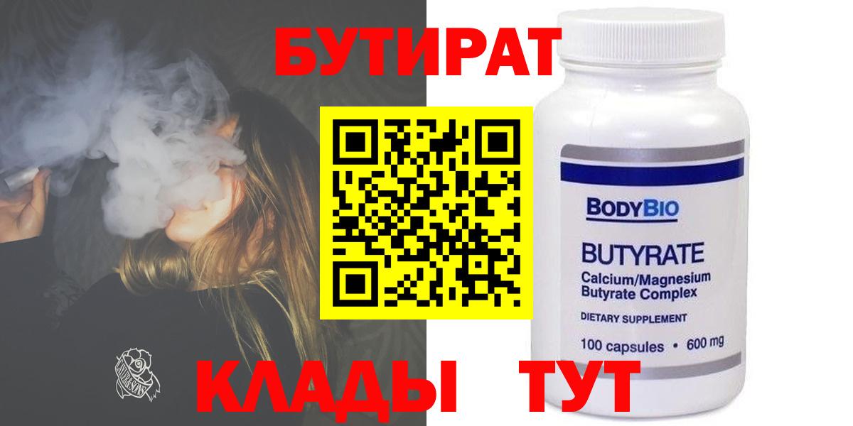 Ревда  БУТИРАТ бутандиол  Вход с VPN 