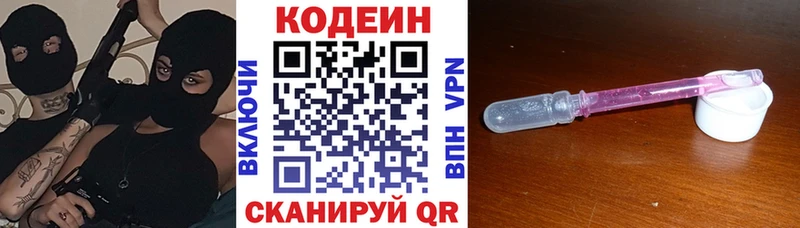 Codein напиток Lean (лин)  Ревда 