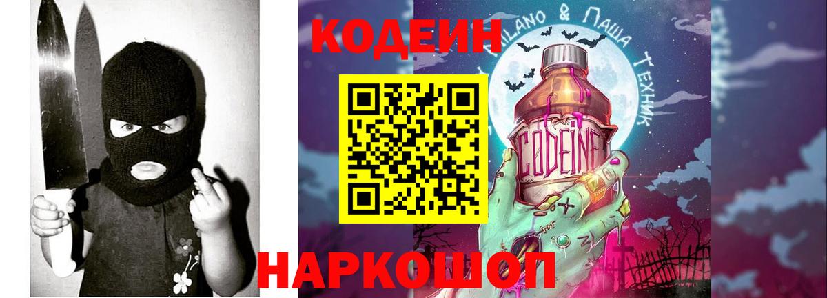 Кодеин напиток Lean (лин) Ревда