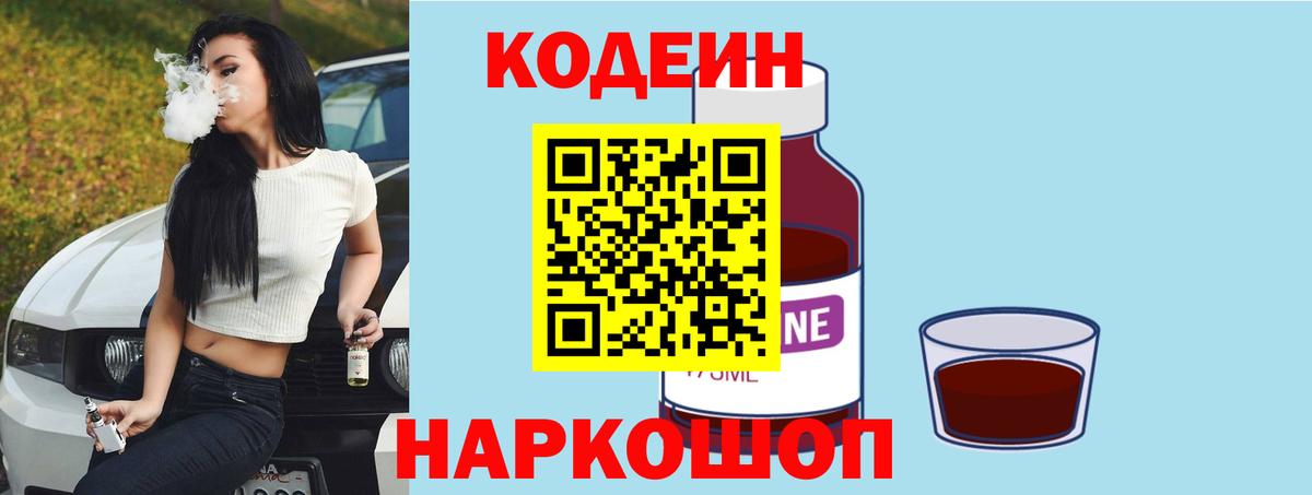 Ревда  Кодеин Purple Drank  Вход с VPN  Кодеин напиток Lean (лин) 