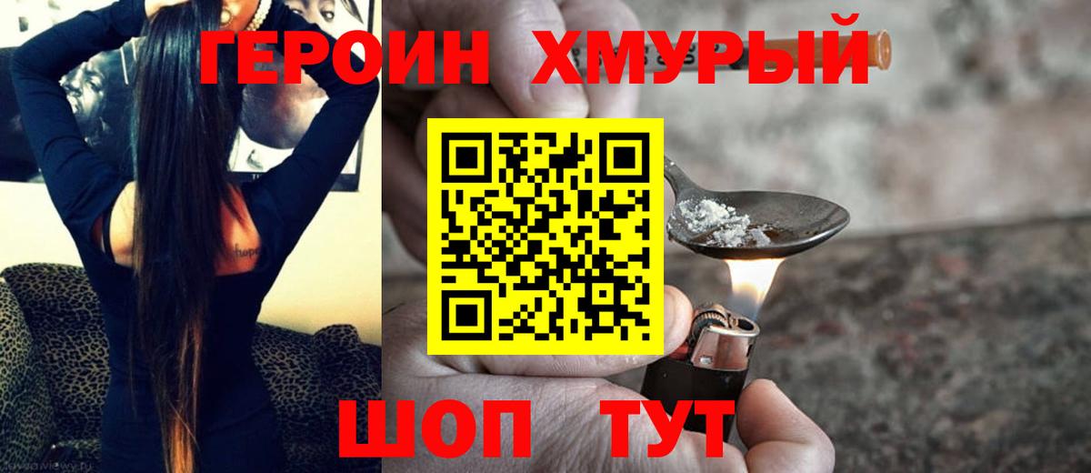 Героин герыч  Вход с VPN  ГЕРОИН  Ревда 