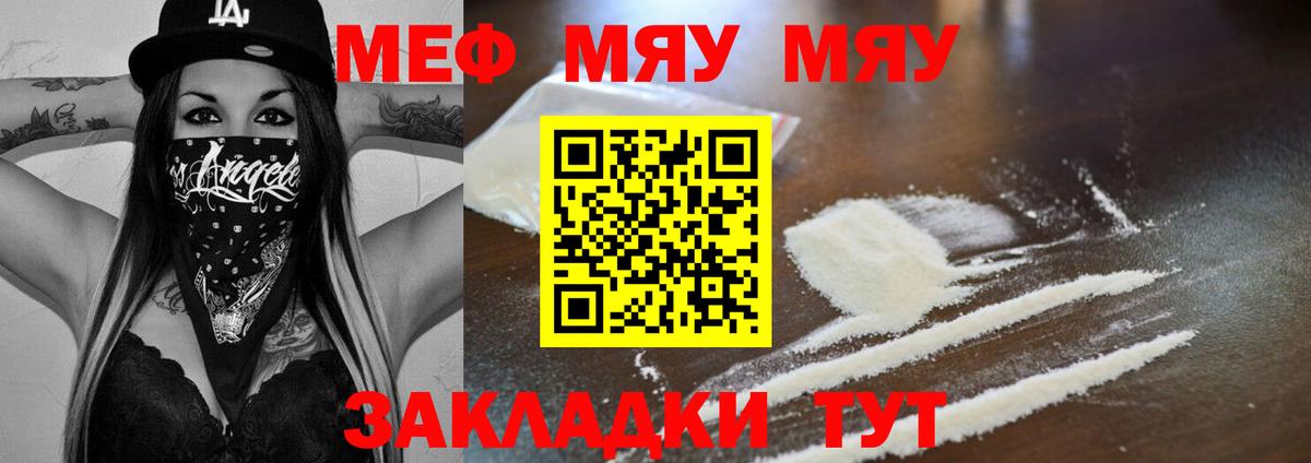 Мефедрон  Вход с VPN  Мефедрон  Меф mephedrone  Ревда  МЯУ-МЯУ кристаллы 