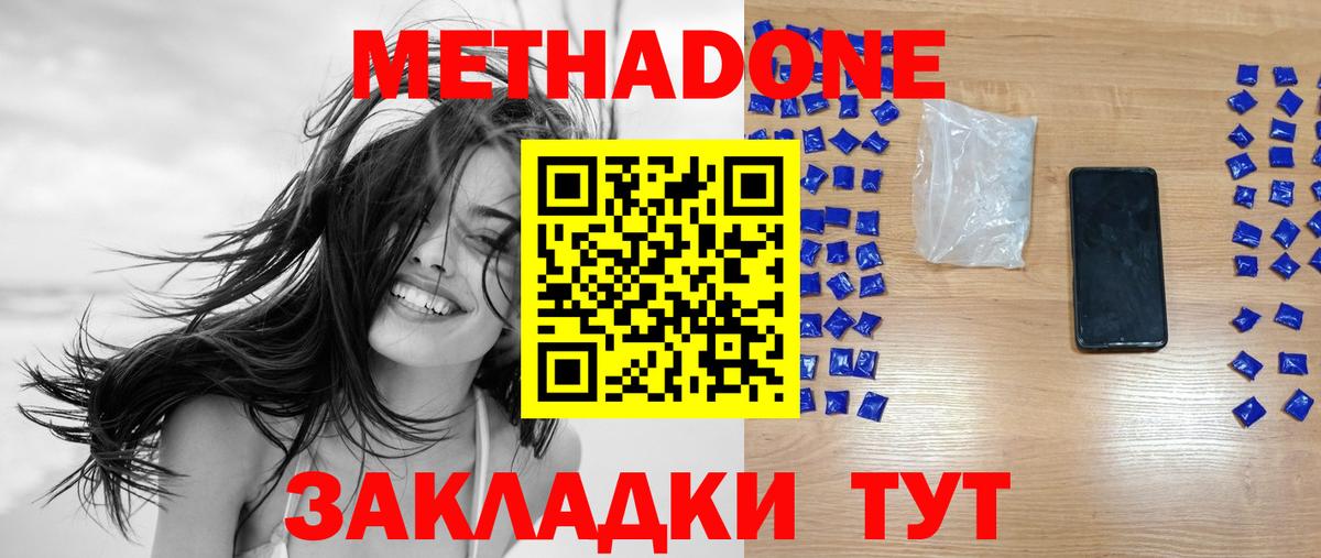 Метадон белоснежный  Вход с VPN  Метадон VHQ  Ревда 